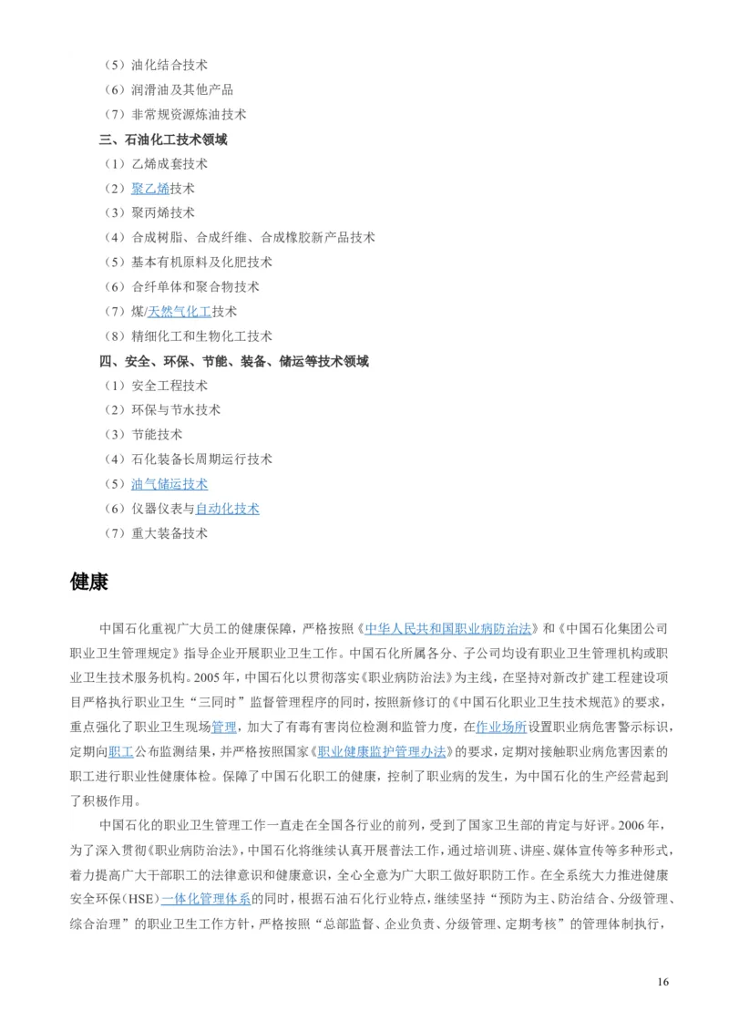 中国石油化工集团（中石化）简介知识_三桶油_中石化笔试_1-中国石化(中石化)招聘笔试讲义宝典