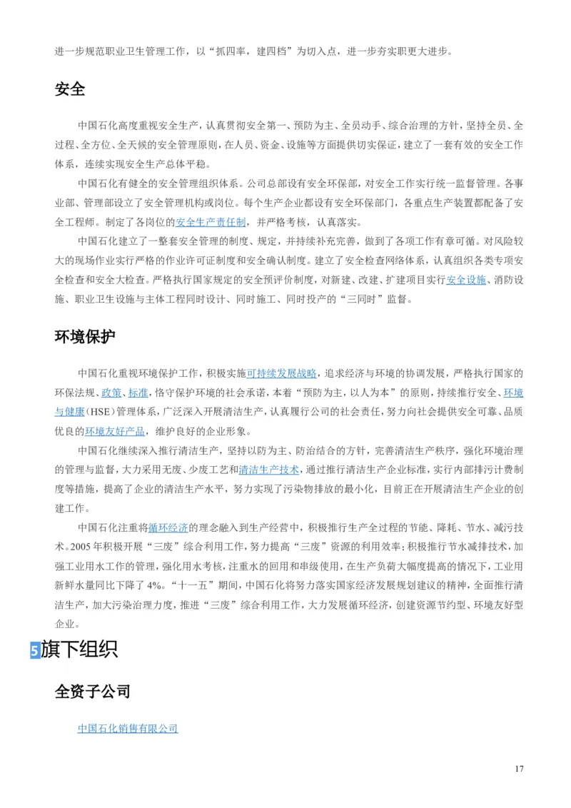 中国石油化工集团（中石化）简介知识_三桶油_中石化笔试_1-中国石化(中石化)招聘笔试讲义宝典