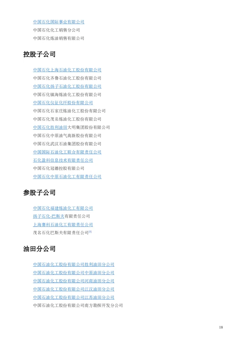 中国石油化工集团（中石化）简介知识_三桶油_中石化笔试_1-中国石化(中石化)招聘笔试讲义宝典
