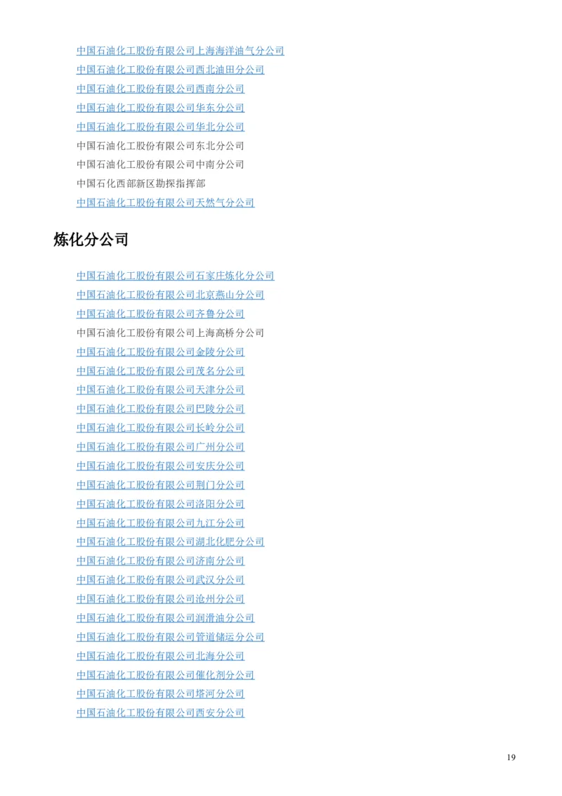 中国石油化工集团（中石化）简介知识_三桶油_中石化笔试_1-中国石化(中石化)招聘笔试讲义宝典