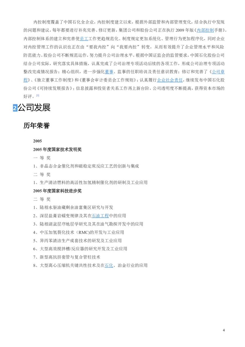 中国石油化工集团（中石化）简介知识_三桶油_中石化笔试_1-中国石化(中石化)招聘笔试讲义宝典