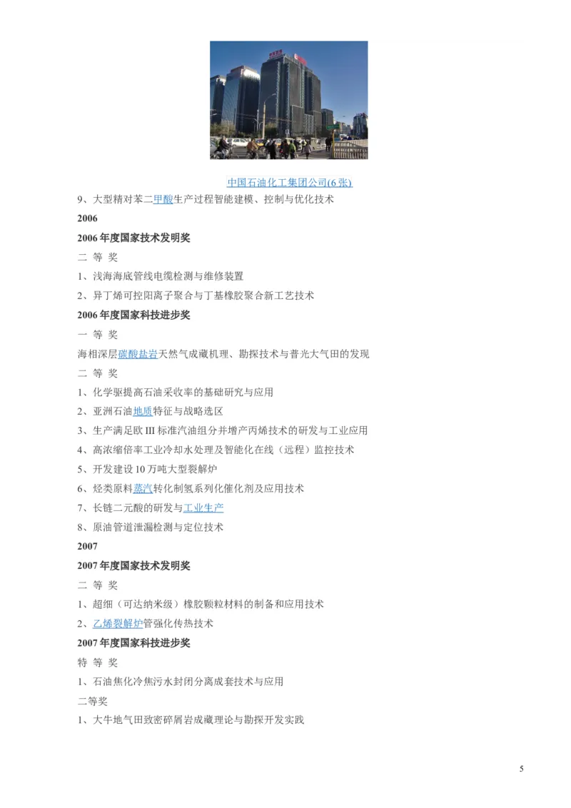 中国石油化工集团（中石化）简介知识_三桶油_中石化笔试_1-中国石化(中石化)招聘笔试讲义宝典