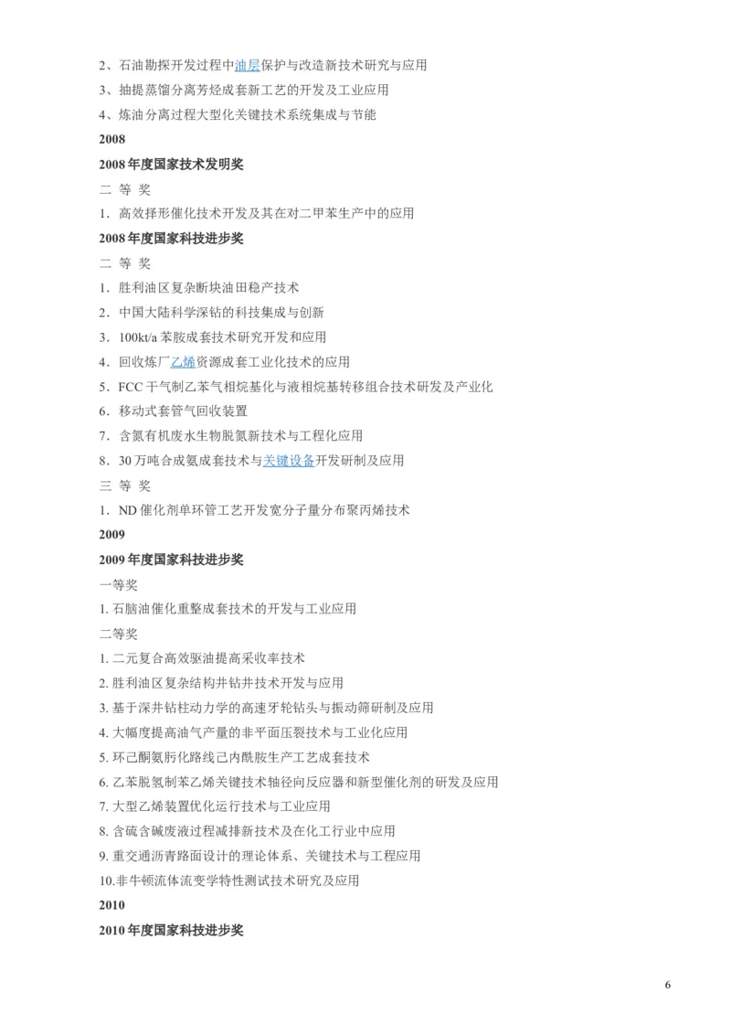 中国石油化工集团（中石化）简介知识_三桶油_中石化笔试_1-中国石化(中石化)招聘笔试讲义宝典