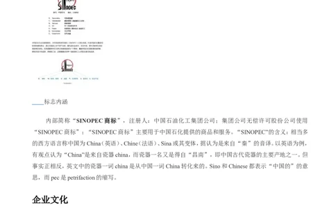 中国石油化工集团（中石化）简介知识_三桶油_中石化笔试_1-中国石化(中石化)招聘笔试讲义宝典