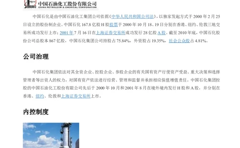 中国石油化工集团（中石化）简介知识_三桶油_中石化笔试_1-中国石化(中石化)招聘笔试讲义宝典