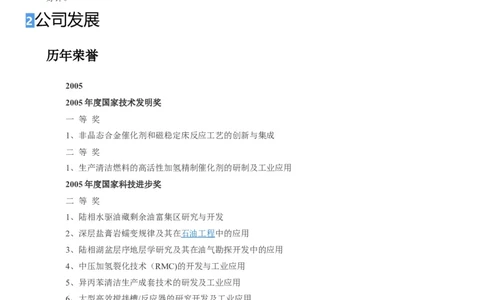 中国石油化工集团（中石化）简介知识_三桶油_中石化笔试_1-中国石化(中石化)招聘笔试讲义宝典