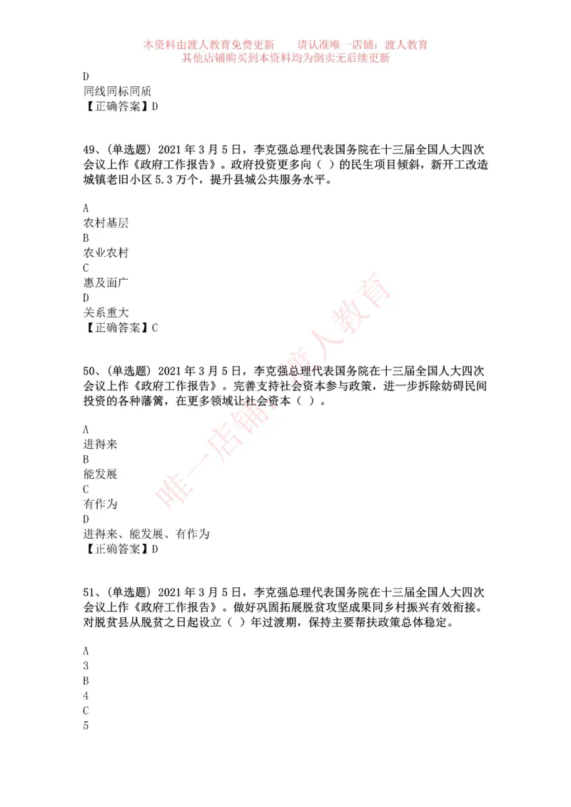 [2021-03]2021年两会政府工作报告_三桶油_中海油_中海油笔试_8、时政（全年持续更新）_2023时政全年持续更新_重要会议及文件_其他会议及文件重要内容+题库及答案