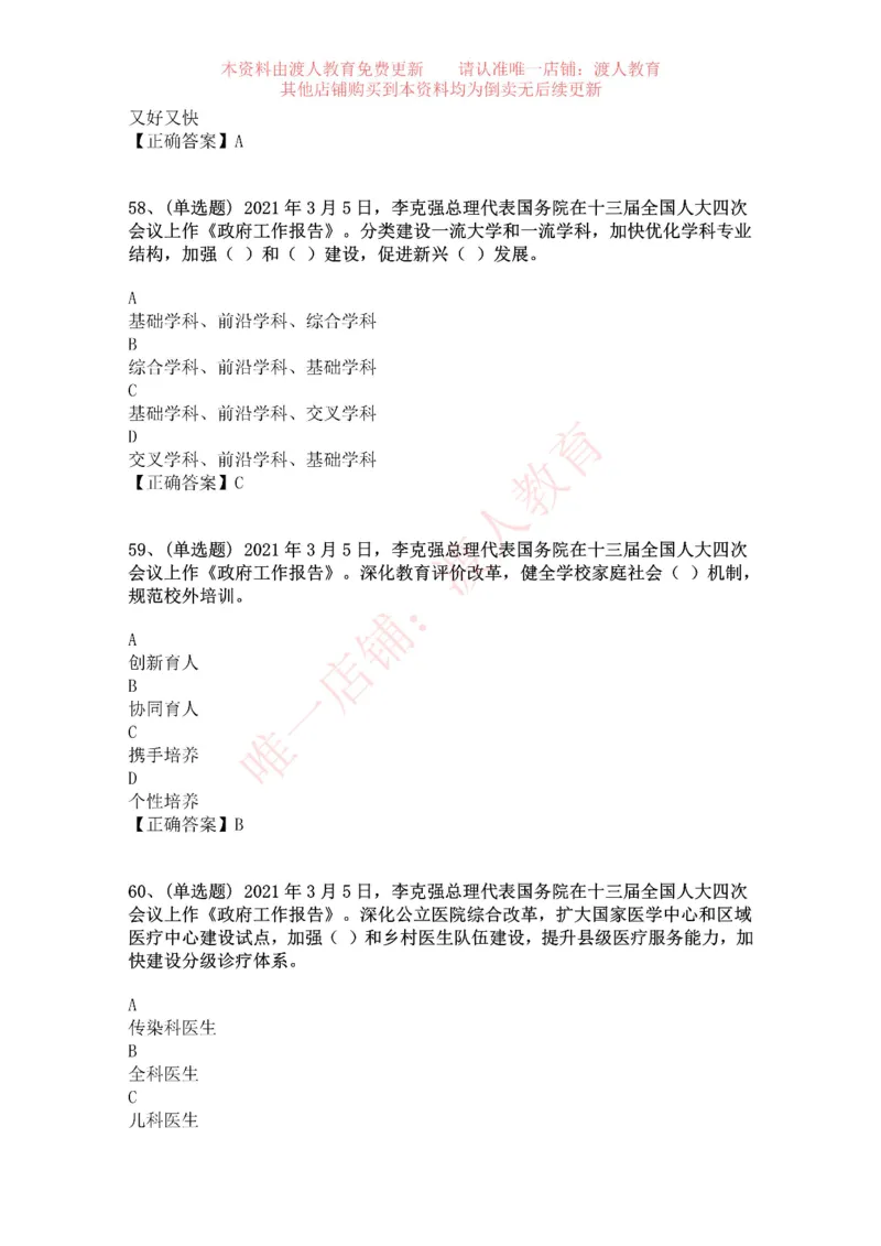 [2021-03]2021年两会政府工作报告_三桶油_中海油_中海油笔试_8、时政（全年持续更新）_2023时政全年持续更新_重要会议及文件_其他会议及文件重要内容+题库及答案