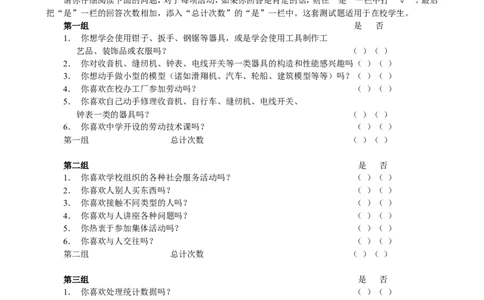 职业兴趣测验(1)_2025春招题库汇总_国企-运营商题库_2023中国移动笔试资料（清宇）_性格测试（即个性测试，了解即可）