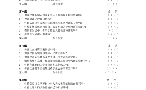 职业兴趣测验(1)_2025春招题库汇总_国企-运营商题库_2023中国移动笔试资料（清宇）_性格测试（即个性测试，了解即可）