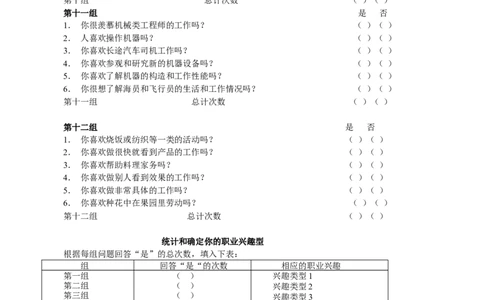 职业兴趣测验(1)_2025春招题库汇总_国企-运营商题库_2023中国移动笔试资料（清宇）_性格测试（即个性测试，了解即可）