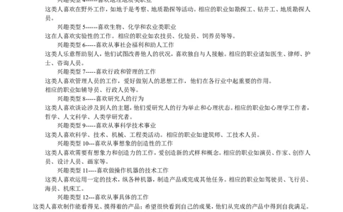 职业兴趣测验(1)_2025春招题库汇总_国企-运营商题库_2023中国移动笔试资料（清宇）_性格测试（即个性测试，了解即可）