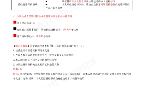 2025-13-第2章-2.3-建造师注册执业制度_2026年一建法规_2025年一建法规SVIP_02-基础精讲✿高端面授✿深度强化_10-法规《天一精讲班》王欣、王竹梅KL_王竹梅_讲义