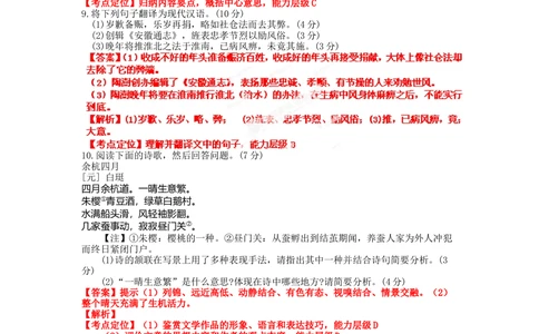 2012年高考语文试卷（广东）（解析卷）_语文历年高考真题_新&middot;Word版2008-2025&middot;高考语文真题_语文（按试卷类型分类）2008-2025_自主命题卷&middot;语文（2008-2025）_广东自主命题&middot;语文（2008-2015）