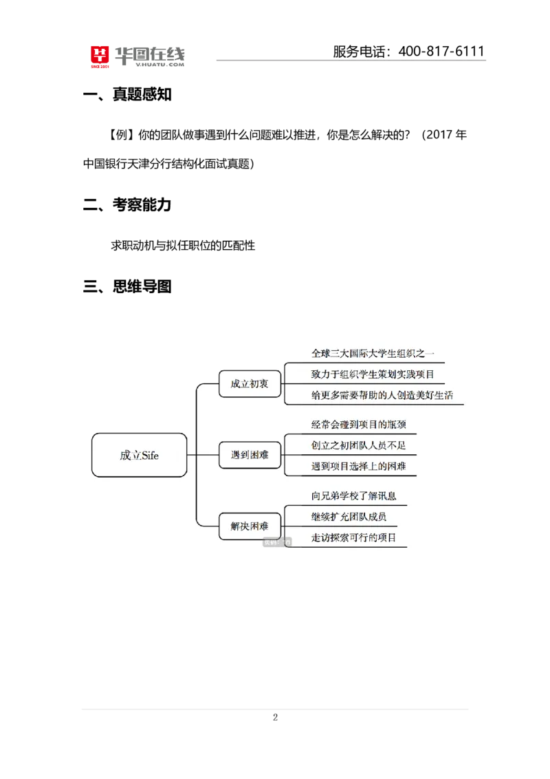 中国银行半结构化面试真题解析02_2025春招题库汇总_十大行测题库_2023年十大热门题库更新中_09、易考汇总_银行面试_半结构化_4.真题汇总_半结构化面试真题实战（中行）_讲义