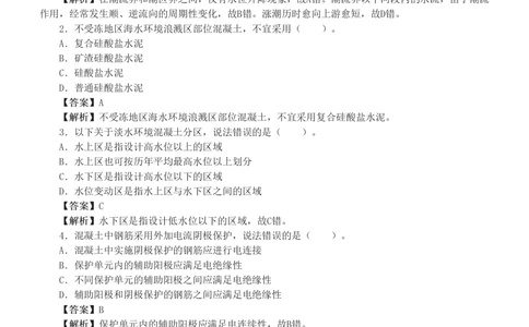 1-4_2026年一级建造师_2026年一建港航_2025年一建港航SVIP_03-习题精析✿实战特训✿模考通关_12-港航《模考金题班》陈冬铭233_403