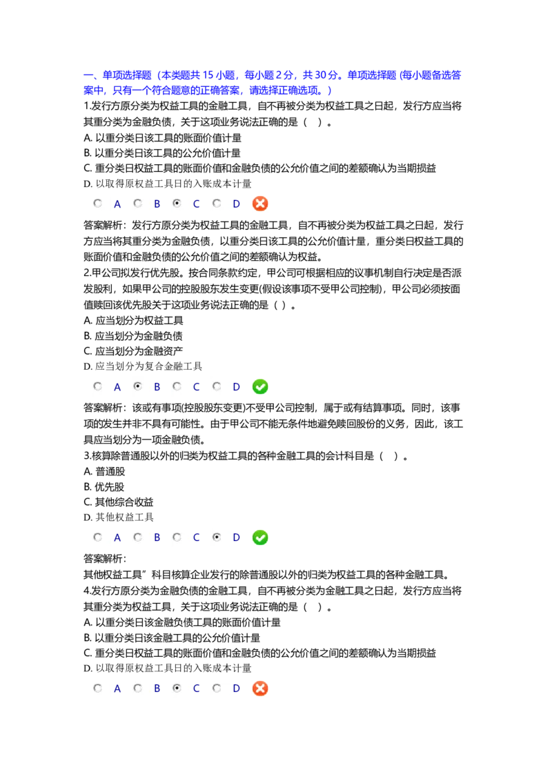 最新企业会计准则试题._2025春招题库汇总_国企题库_中国烟草_3Yancao笔试专业完整知识点（仅需看本专业）_3.4财会知识_1.会计