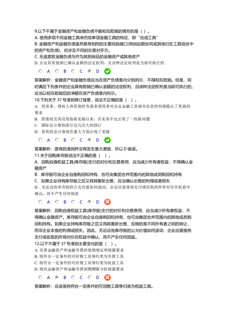 最新企业会计准则试题._2025春招题库汇总_国企题库_中国烟草_3Yancao笔试专业完整知识点（仅需看本专业）_3.4财会知识_1.会计