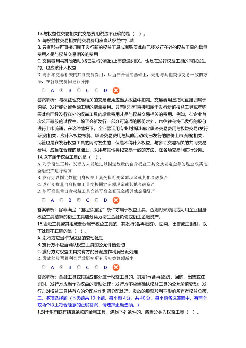 最新企业会计准则试题._2025春招题库汇总_国企题库_中国烟草_3Yancao笔试专业完整知识点（仅需看本专业）_3.4财会知识_1.会计