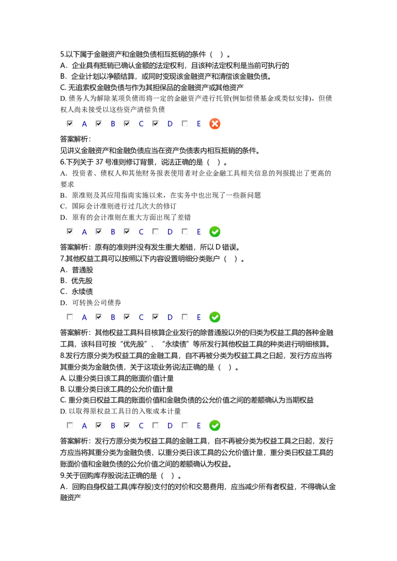 最新企业会计准则试题._2025春招题库汇总_国企题库_中国烟草_3Yancao笔试专业完整知识点（仅需看本专业）_3.4财会知识_1.会计