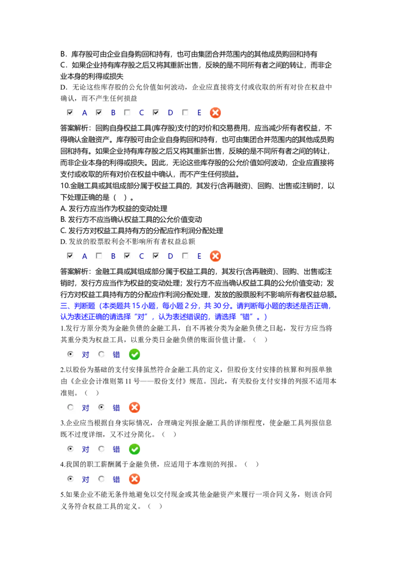 最新企业会计准则试题._2025春招题库汇总_国企题库_中国烟草_3Yancao笔试专业完整知识点（仅需看本专业）_3.4财会知识_1.会计