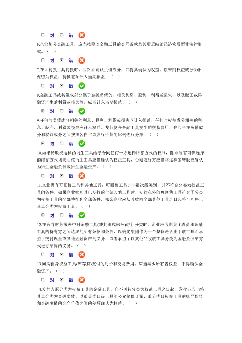 最新企业会计准则试题._2025春招题库汇总_国企题库_中国烟草_3Yancao笔试专业完整知识点（仅需看本专业）_3.4财会知识_1.会计