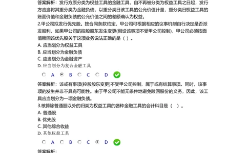 最新企业会计准则试题._2025春招题库汇总_国企题库_中国烟草_3Yancao笔试专业完整知识点（仅需看本专业）_3.4财会知识_1.会计