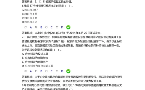 最新企业会计准则试题._2025春招题库汇总_国企题库_中国烟草_3Yancao笔试专业完整知识点（仅需看本专业）_3.4财会知识_1.会计