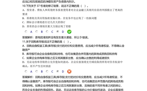 最新企业会计准则试题._2025春招题库汇总_国企题库_中国烟草_3Yancao笔试专业完整知识点（仅需看本专业）_3.4财会知识_1.会计