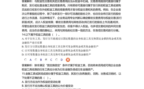 最新企业会计准则试题._2025春招题库汇总_国企题库_中国烟草_3Yancao笔试专业完整知识点（仅需看本专业）_3.4财会知识_1.会计