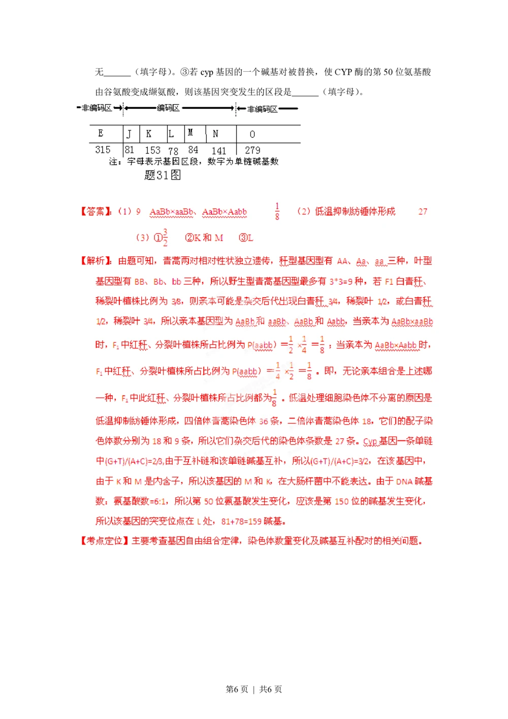 2012年高考生物试卷（重庆）（解析卷）_生物历年高考真题_新&middot;PDF版2008-2025&middot;高考生物真题_生物（按省份分类）2008-2025_2012-2024&middot;（重庆）生物高考真题