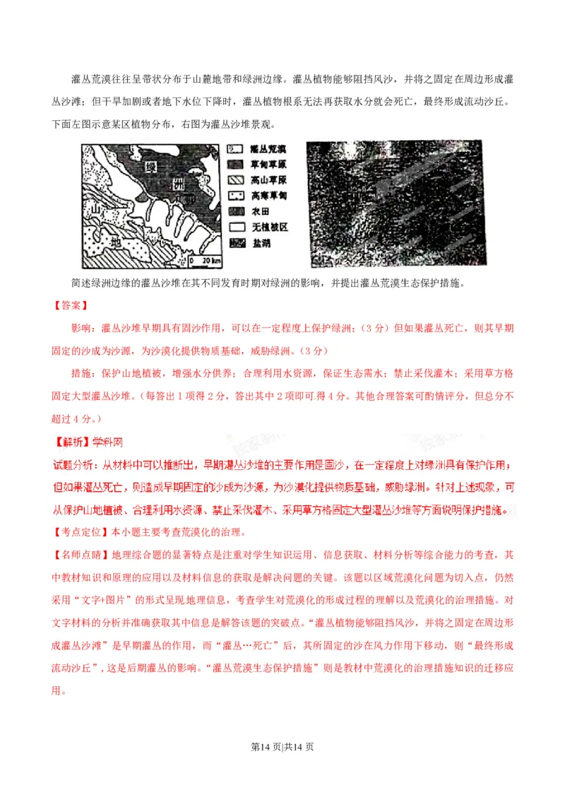 2015年高考地理试卷（海南）（解析卷）_地理历年高考真题_新&middot;PDF版2008-2025&middot;高考地理真题_地理（按省份分类）2008-2025_2008-2024&middot;（海南）地理高考真题