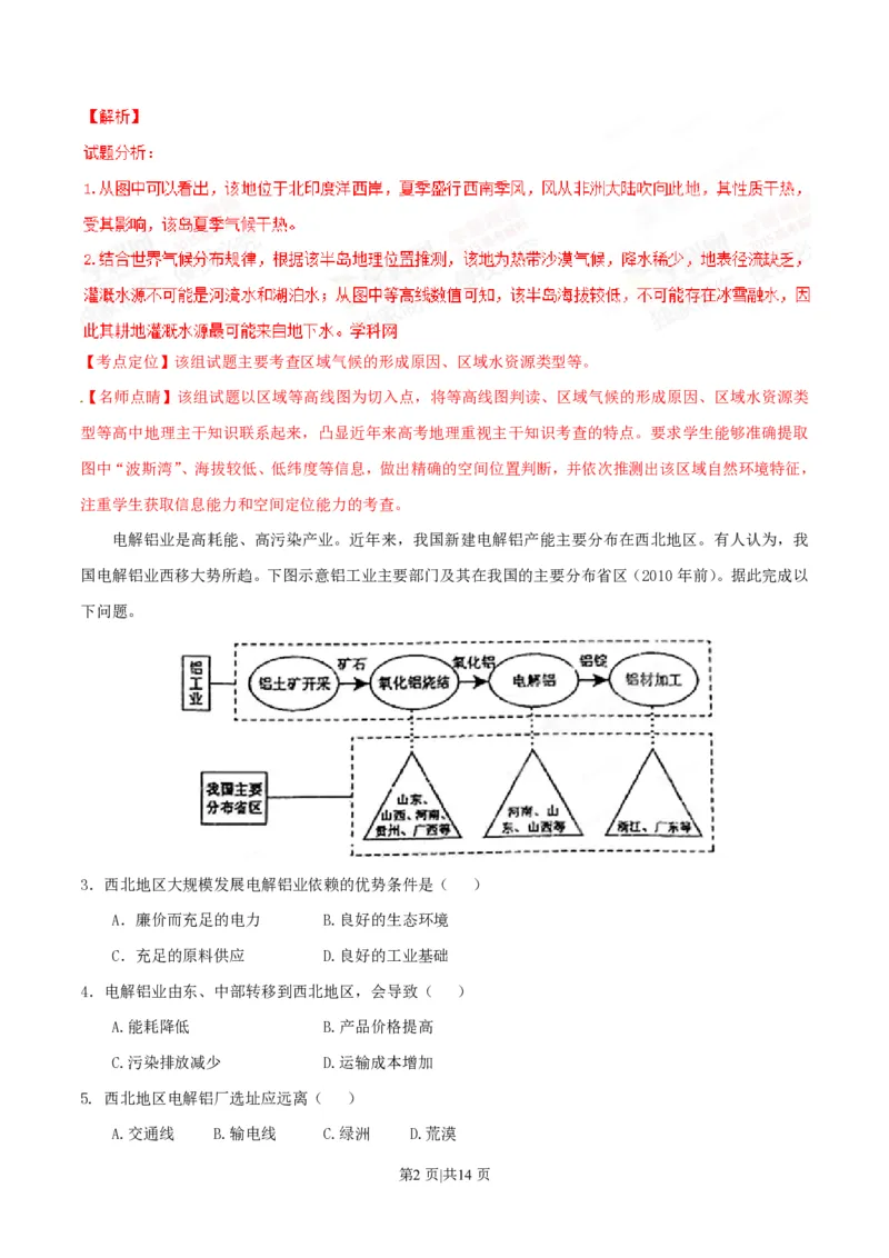 2015年高考地理试卷（海南）（解析卷）_地理历年高考真题_新&middot;PDF版2008-2025&middot;高考地理真题_地理（按省份分类）2008-2025_2008-2024&middot;（海南）地理高考真题