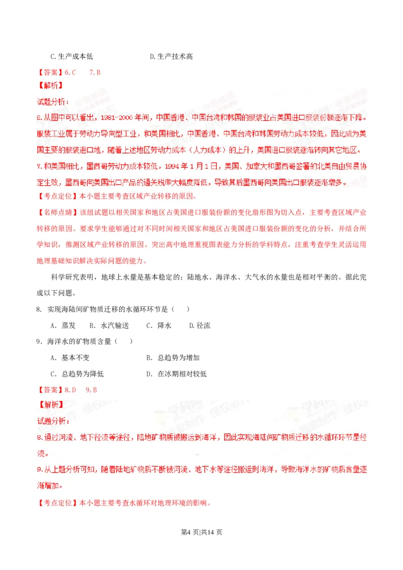 2015年高考地理试卷（海南）（解析卷）_地理历年高考真题_新&middot;PDF版2008-2025&middot;高考地理真题_地理（按省份分类）2008-2025_2008-2024&middot;（海南）地理高考真题