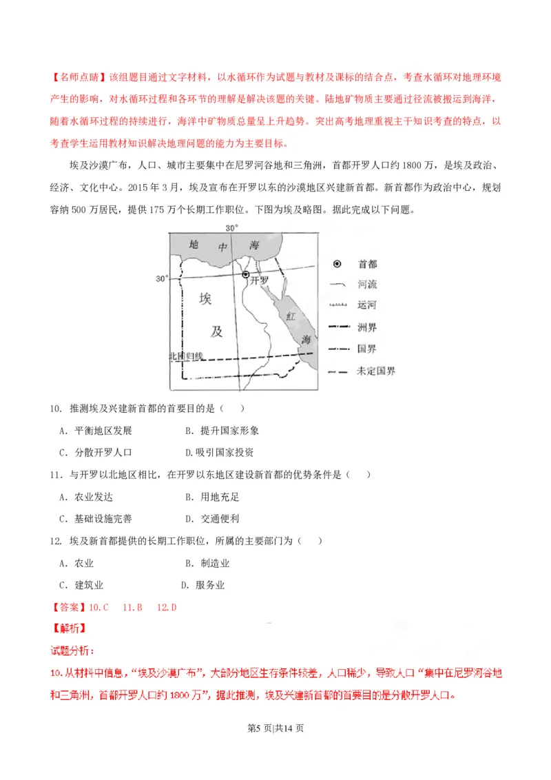 2015年高考地理试卷（海南）（解析卷）_地理历年高考真题_新&middot;PDF版2008-2025&middot;高考地理真题_地理（按省份分类）2008-2025_2008-2024&middot;（海南）地理高考真题