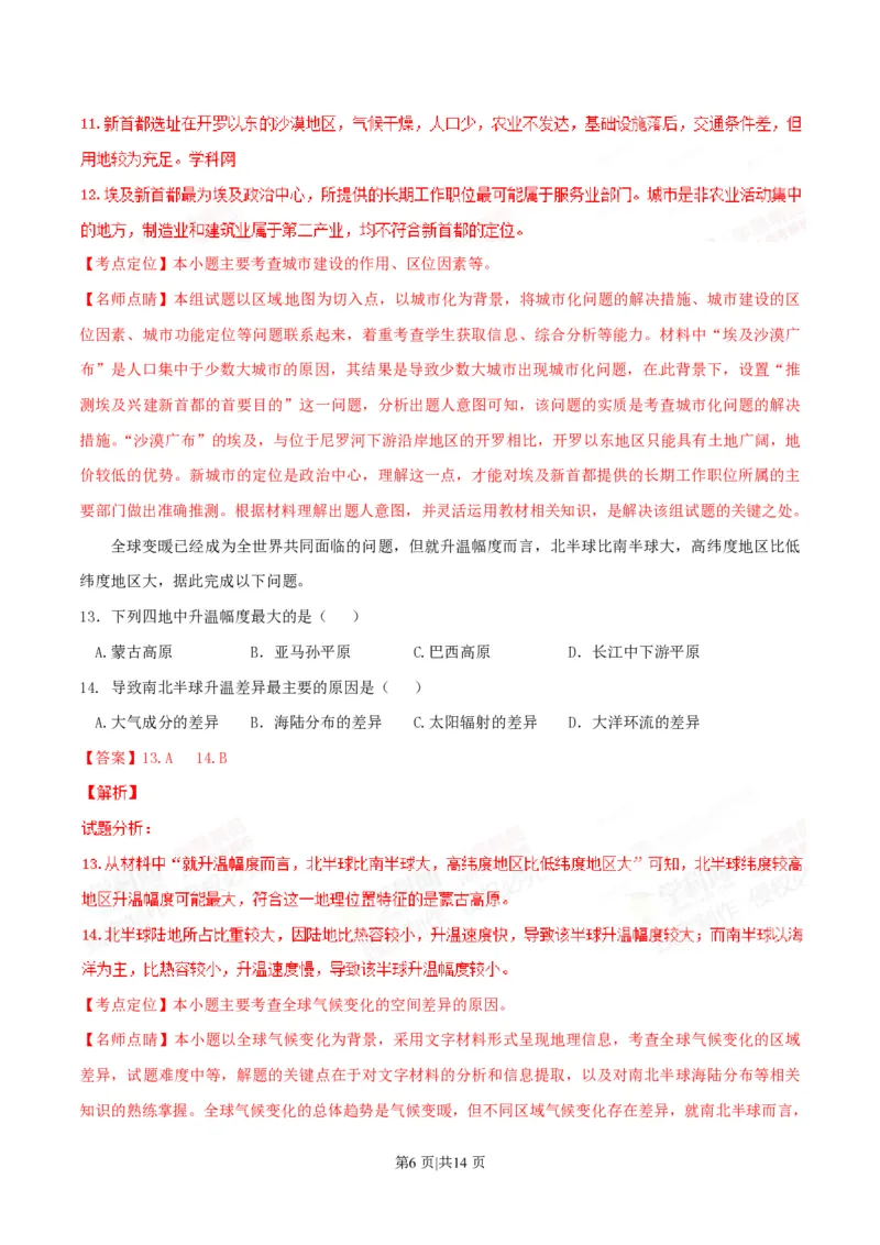 2015年高考地理试卷（海南）（解析卷）_地理历年高考真题_新&middot;PDF版2008-2025&middot;高考地理真题_地理（按省份分类）2008-2025_2008-2024&middot;（海南）地理高考真题