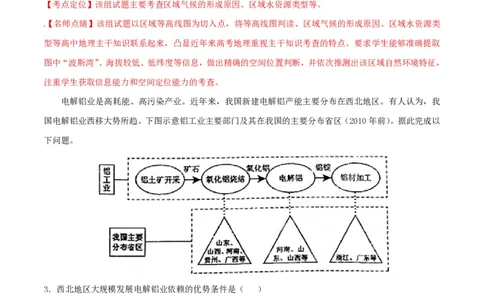 2015年高考地理试卷（海南）（解析卷）_地理历年高考真题_新&middot;PDF版2008-2025&middot;高考地理真题_地理（按省份分类）2008-2025_2008-2024&middot;（海南）地理高考真题