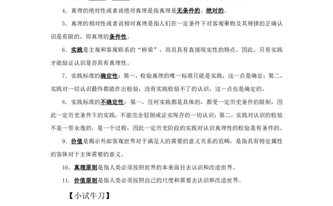 哲学八知识点总结_2025春招题库汇总_国企综合题库_1、国企招聘考试------笔试资料_公共（综合）基础知识_4、国企公共基础知识--知识点总结_哲学--知识点总结