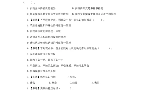 哲学八知识点总结_2025春招题库汇总_国企综合题库_1、国企招聘考试------笔试资料_公共（综合）基础知识_4、国企公共基础知识--知识点总结_哲学--知识点总结