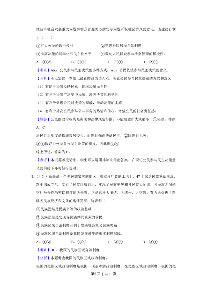 2014年高考政治试卷（天津）（解析卷）_政治历年高考真题_新&middot;PDF版2008-2025&middot;高考政治真题_政治（按试卷类型分类）2008-2025_自主命题卷&middot;政治（2008-2025）_天津自主命题&middot;政治（2008-2024）