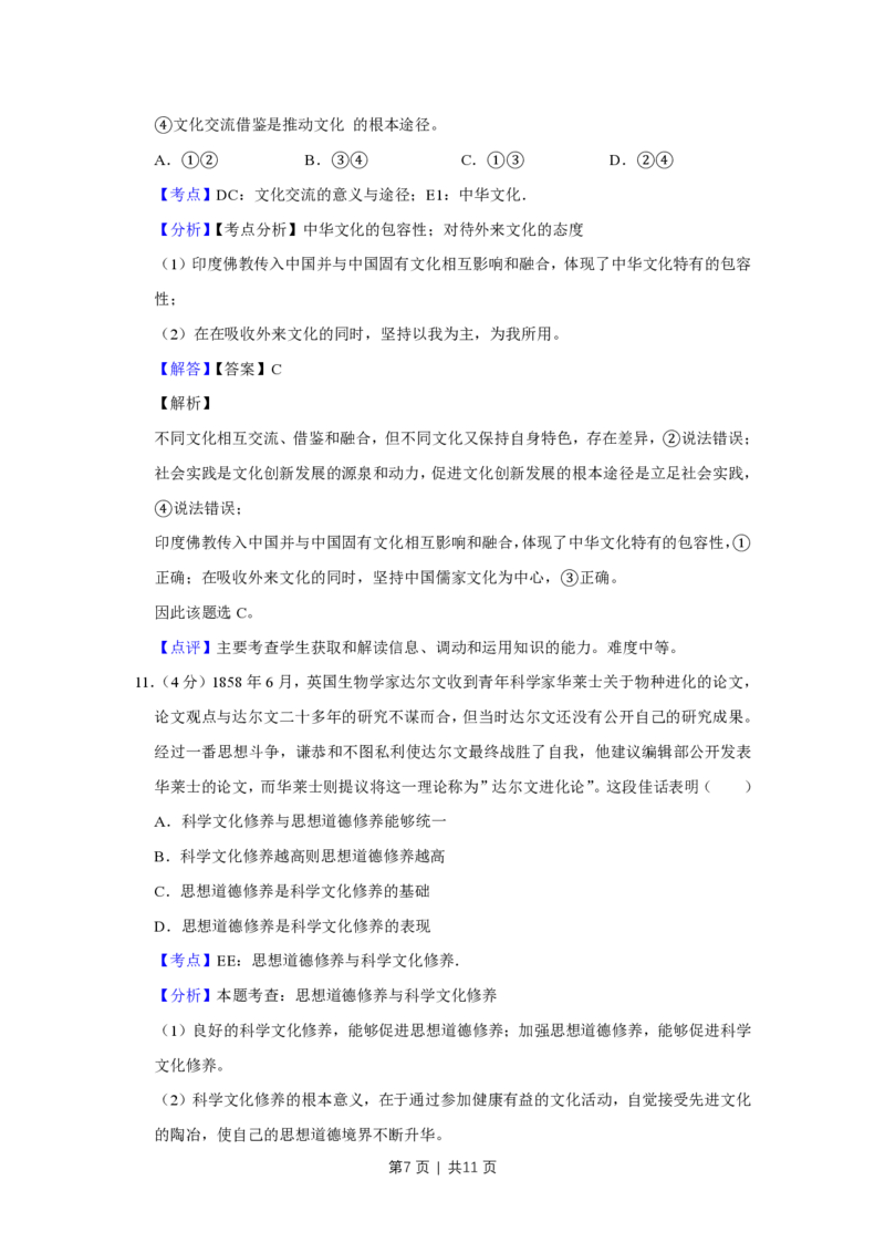 2014年高考政治试卷（天津）（解析卷）_政治历年高考真题_新&middot;PDF版2008-2025&middot;高考政治真题_政治（按试卷类型分类）2008-2025_自主命题卷&middot;政治（2008-2025）_天津自主命题&middot;政治（2008-2024）