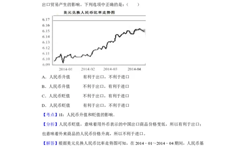 2014年高考政治试卷（天津）（解析卷）_政治历年高考真题_新&middot;PDF版2008-2025&middot;高考政治真题_政治（按试卷类型分类）2008-2025_自主命题卷&middot;政治（2008-2025）_天津自主命题&middot;政治（2008-2024）
