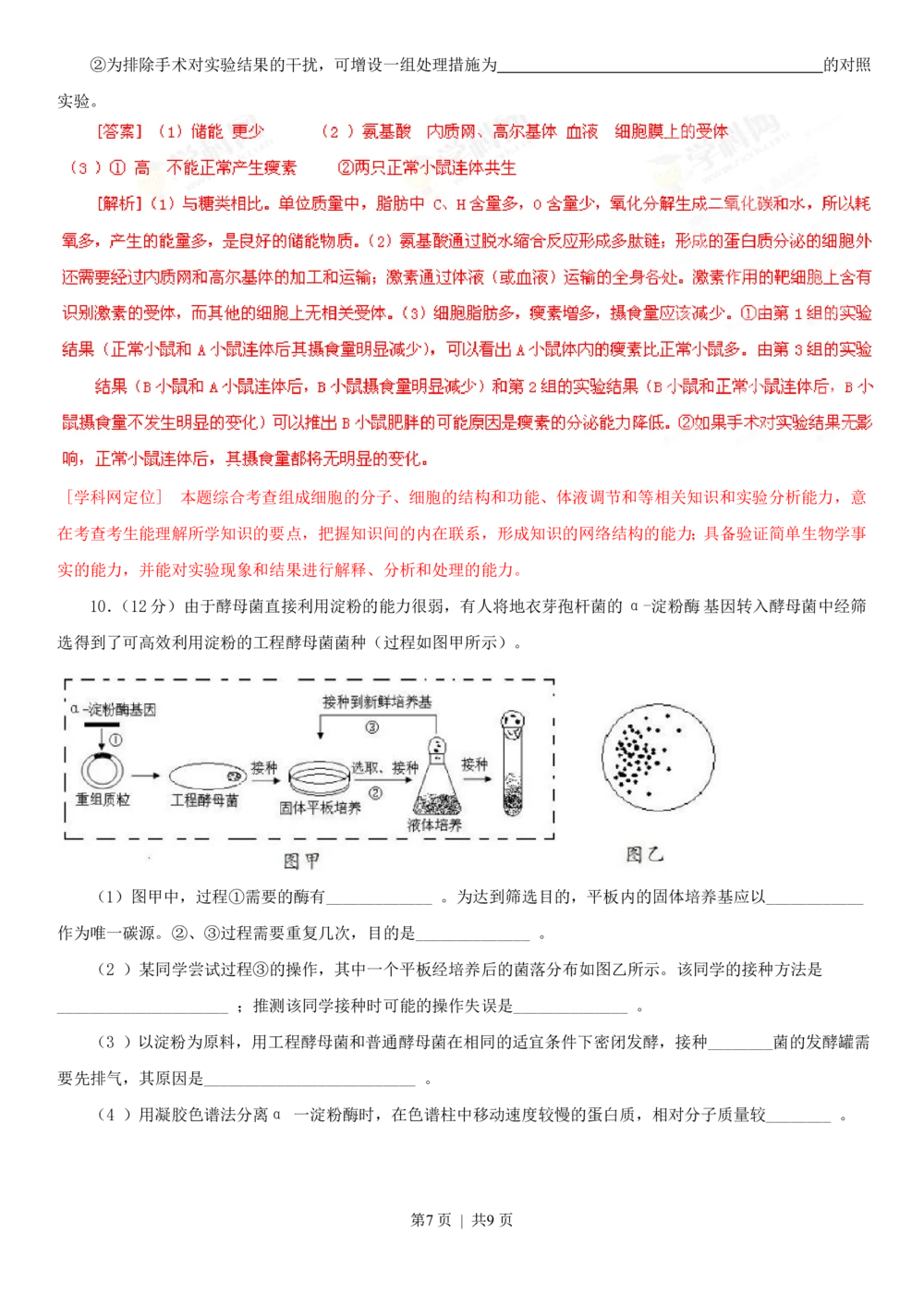 2013年高考生物试卷（四川）（解析卷）_生物历年高考真题_新&middot;PDF版2008-2025&middot;高考生物真题_生物（按试卷类型分类）2008-2025_自主命题卷&middot;生物（2008-2025）_四川自主命题&middot;生物（2008-2016）