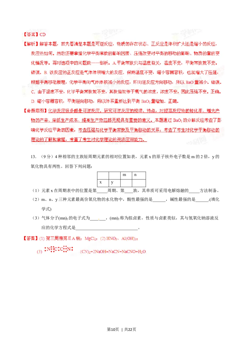 2014年高考化学试卷（海南）（解析卷）_历年高考真题合集_化学历年高考真题_新&middot;Word版2008-2025&middot;高考化学真题_化学（按年份分类）2008-2025_2014&middot;高考化学真题