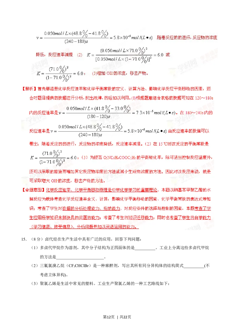 2014年高考化学试卷（海南）（解析卷）_历年高考真题合集_化学历年高考真题_新&middot;Word版2008-2025&middot;高考化学真题_化学（按年份分类）2008-2025_2014&middot;高考化学真题