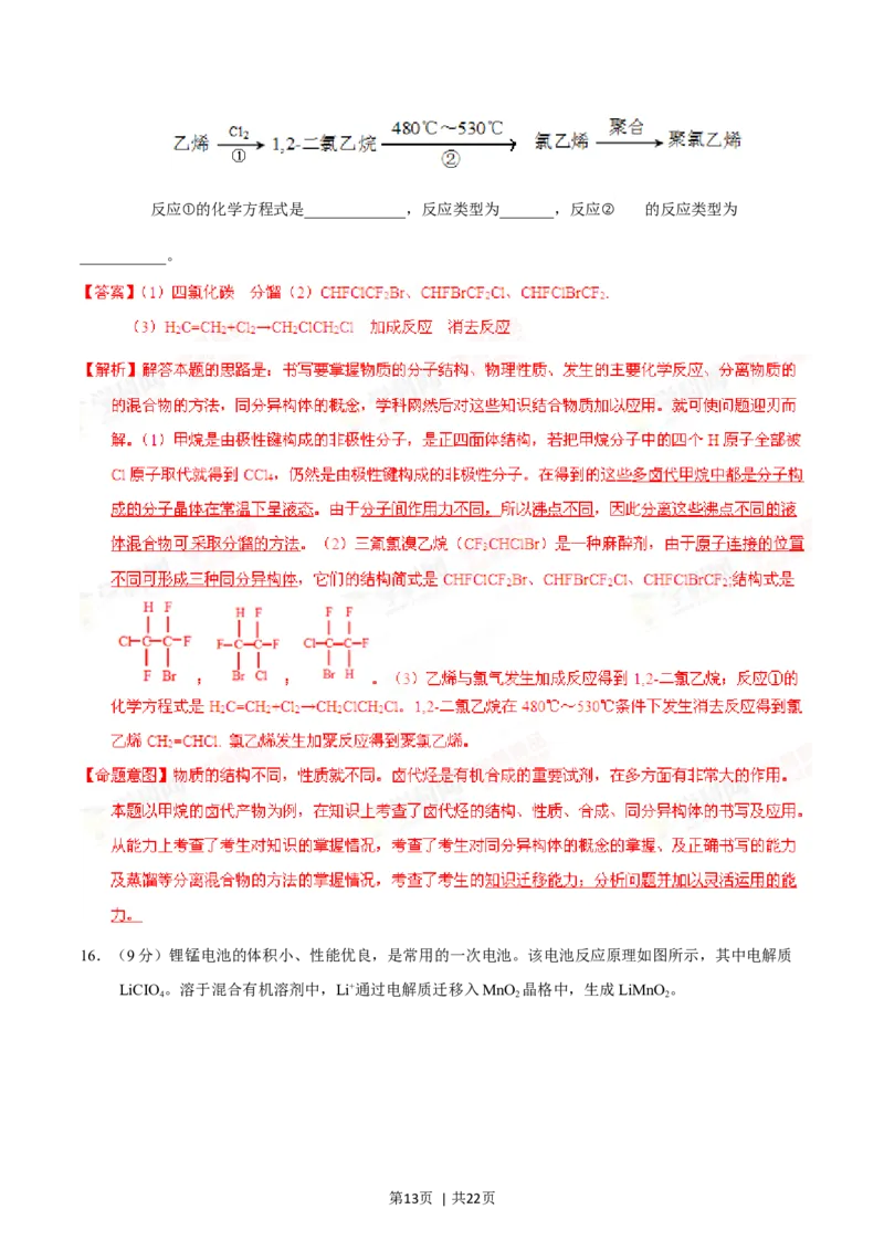 2014年高考化学试卷（海南）（解析卷）_历年高考真题合集_化学历年高考真题_新&middot;Word版2008-2025&middot;高考化学真题_化学（按年份分类）2008-2025_2014&middot;高考化学真题