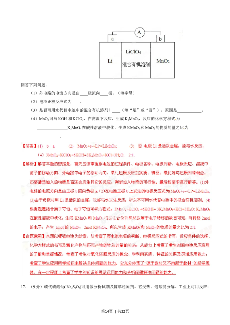 2014年高考化学试卷（海南）（解析卷）_历年高考真题合集_化学历年高考真题_新&middot;Word版2008-2025&middot;高考化学真题_化学（按年份分类）2008-2025_2014&middot;高考化学真题