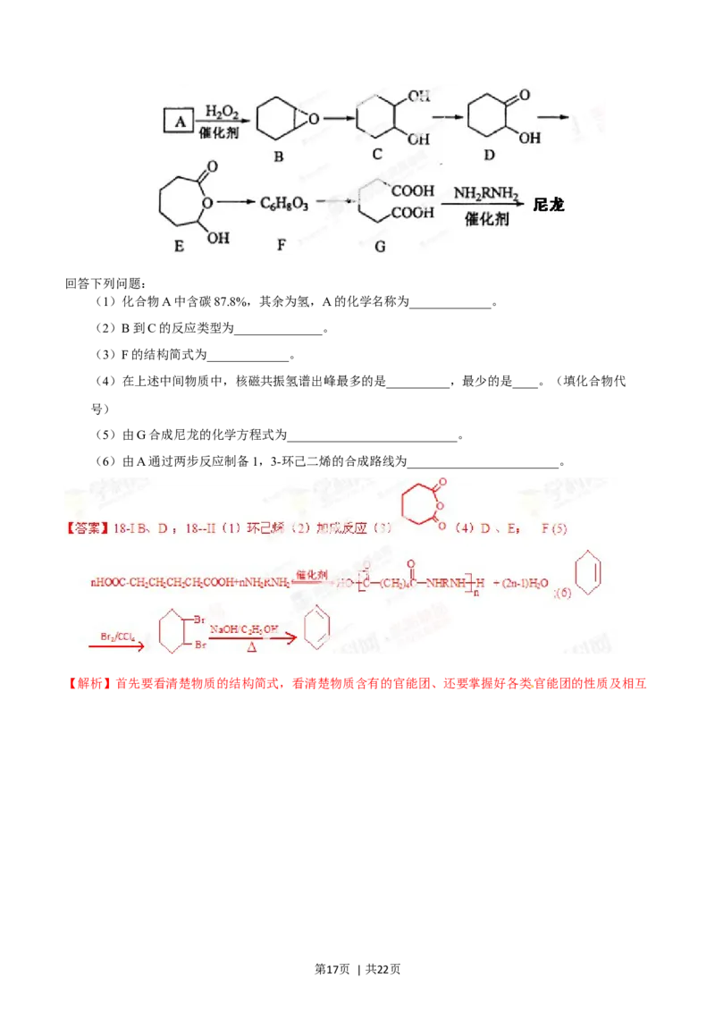 2014年高考化学试卷（海南）（解析卷）_历年高考真题合集_化学历年高考真题_新&middot;Word版2008-2025&middot;高考化学真题_化学（按年份分类）2008-2025_2014&middot;高考化学真题