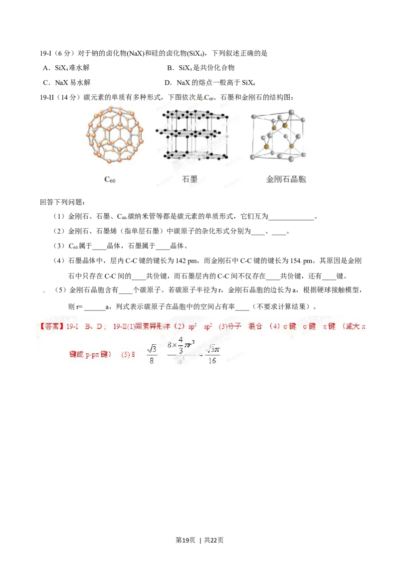 2014年高考化学试卷（海南）（解析卷）_历年高考真题合集_化学历年高考真题_新&middot;Word版2008-2025&middot;高考化学真题_化学（按年份分类）2008-2025_2014&middot;高考化学真题