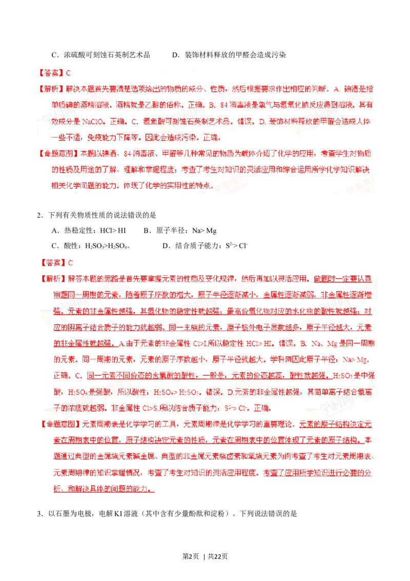 2014年高考化学试卷（海南）（解析卷）_历年高考真题合集_化学历年高考真题_新&middot;Word版2008-2025&middot;高考化学真题_化学（按年份分类）2008-2025_2014&middot;高考化学真题